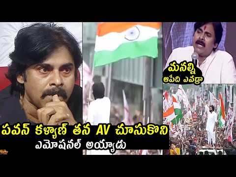 Pawan Kalyan Emotional on His AV At Ante Sundaraniki Pre Release Event | Telugu Varthalu