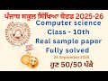 Class 10 computer science real sample paper date 24 September 2025 fully solved Pseb | punjab eduhub