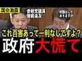 「日本の歴史が歪められる‼️」新人参政党議員の徹底追及に国交大臣大慌て💦#政治 #国会 #参政党