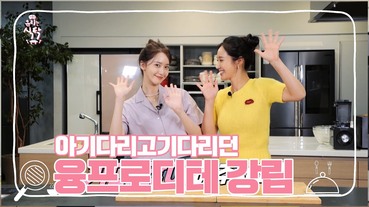 [유리한 식탁2] EP.10-0 아기다리고기다리던 융프로디테 강림