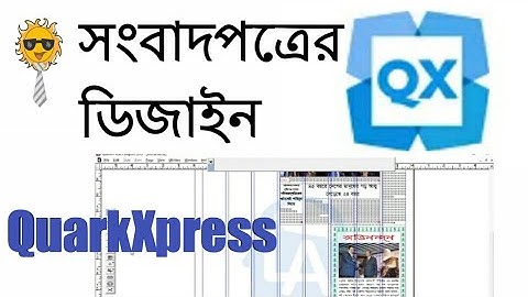 Quarkxpress newspaper tutorial in bangla | Introduction to Quarkxpress