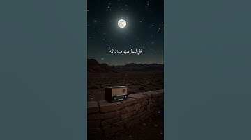 وَقُل رَّبِّ أَعُوذُ بِكَ مِنْ هَمَزَاتِ الشَّيَاطِينِ#سورة _ المؤمنون الآية 97  : 100📖