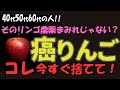 【危険】りんごを食べ続けると「がん」になる？！９９％が知らないりんごの危険性とがん患者におすすめの果物4選
