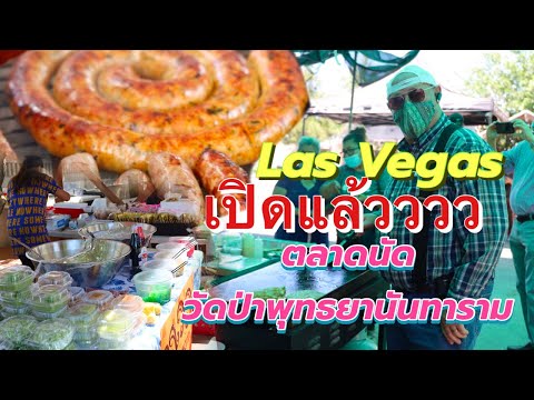 ร้าน ค้า ตลาดนัด  Update  รีวิวร้านค้า ตลาดนัดวัดป่า อาหารอร่อยๆ เยอะมากก  23 พฤษภาคม 2021