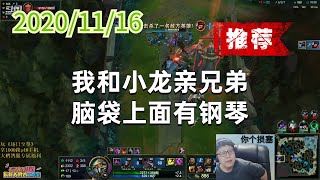东北大鹌鹑1116P3大虫子（推荐） 我和小龙亲兄弟，脑袋上面有钢琴