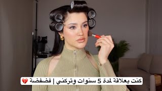 كنت بعلاقة لمدة 5 سنوات وتركني  | #فضفضة_مع_مريم