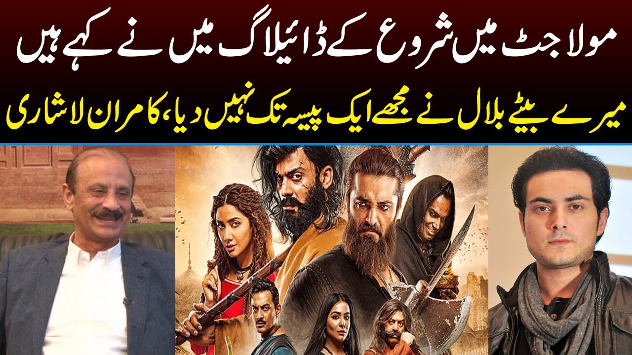 Bilal Lashari Not Paid Me Single Penny For Voice Over In Maula Jatt: Kamran Lashari | Capital TV