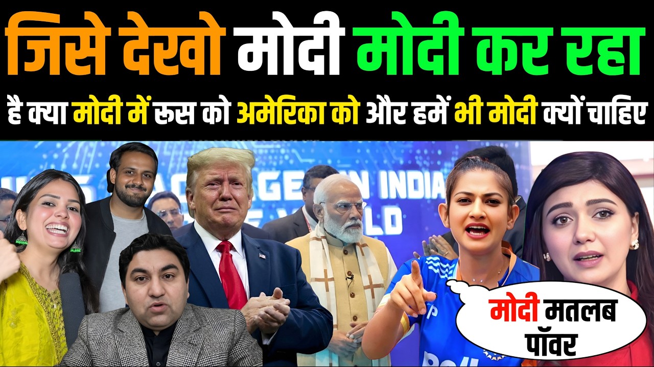 🇮🇳 है क्या मोदी में 🇵🇰 पाकिस्तानी हैरान दुनिया मोदी मोदी क्यों कर रही है 🔥 Pakistan Public Reaction
