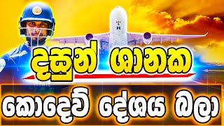 දසන ශනක කදව දශය බල - Ikka Slk