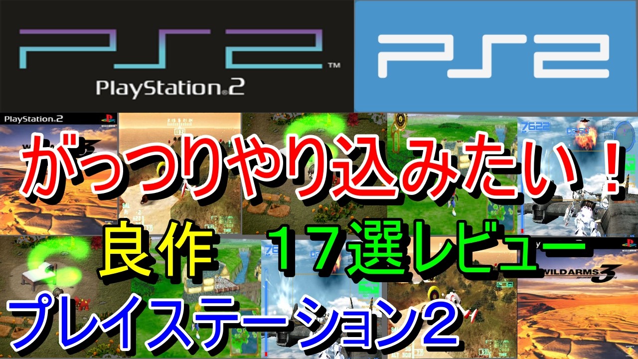 PlayStation 2] 17 Must-Play Masterpieces to Sink Your Teeth Into