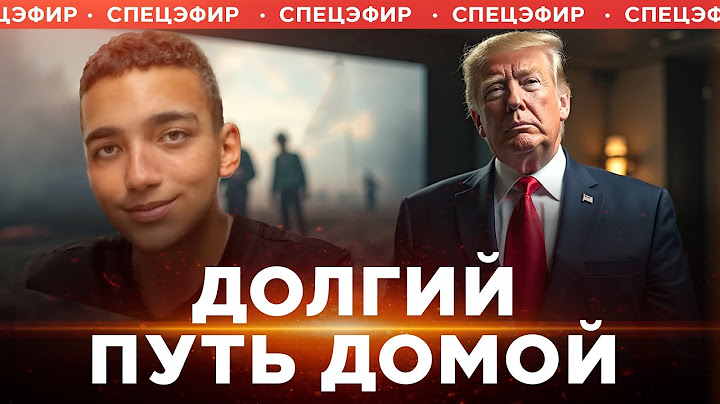 Идан Александр в Израиле! Новые подробности освобождения заложника. СПЕЦЭФИР. 12 мая. 20:00