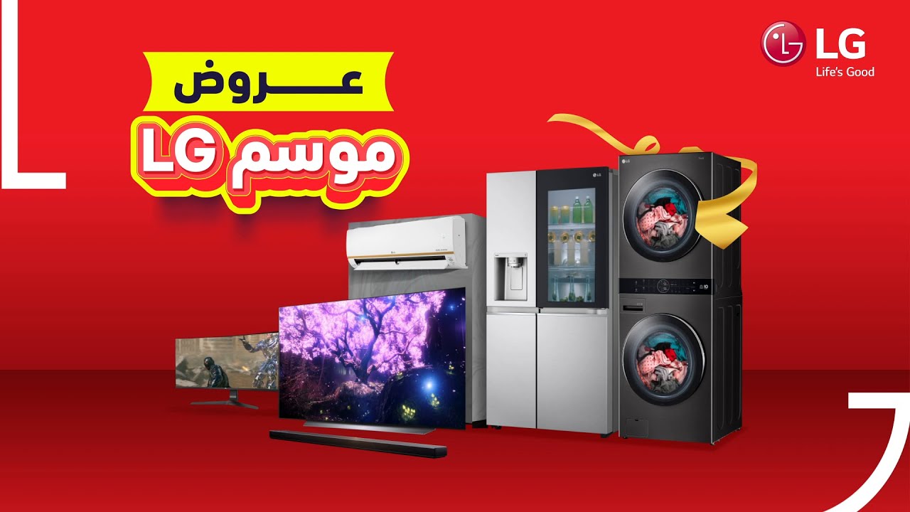 LG | عروض موسم إل جي
