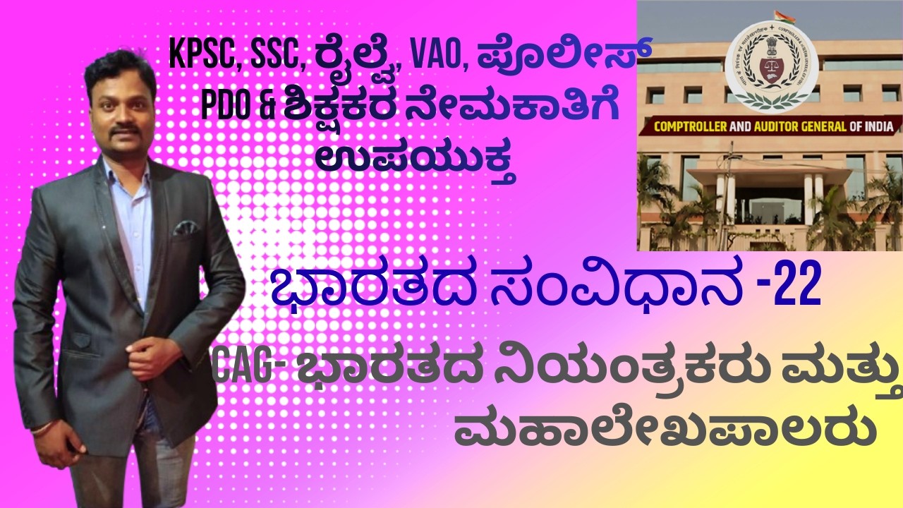 CAG “ಭಾರತದ ನಿಯಂತ್ರಕ ಮತ್ತು ಮಹಾಲೇಖಾ ಪರಿಶೋಧಕ” ಆಯ್ಕೆ ಮತ್ತು ಕಾರ್ಯಗಳು