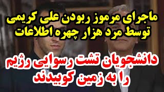 ربایش علی کریمی توسط دلقک حکومت(مهران مدیری) در دوبی