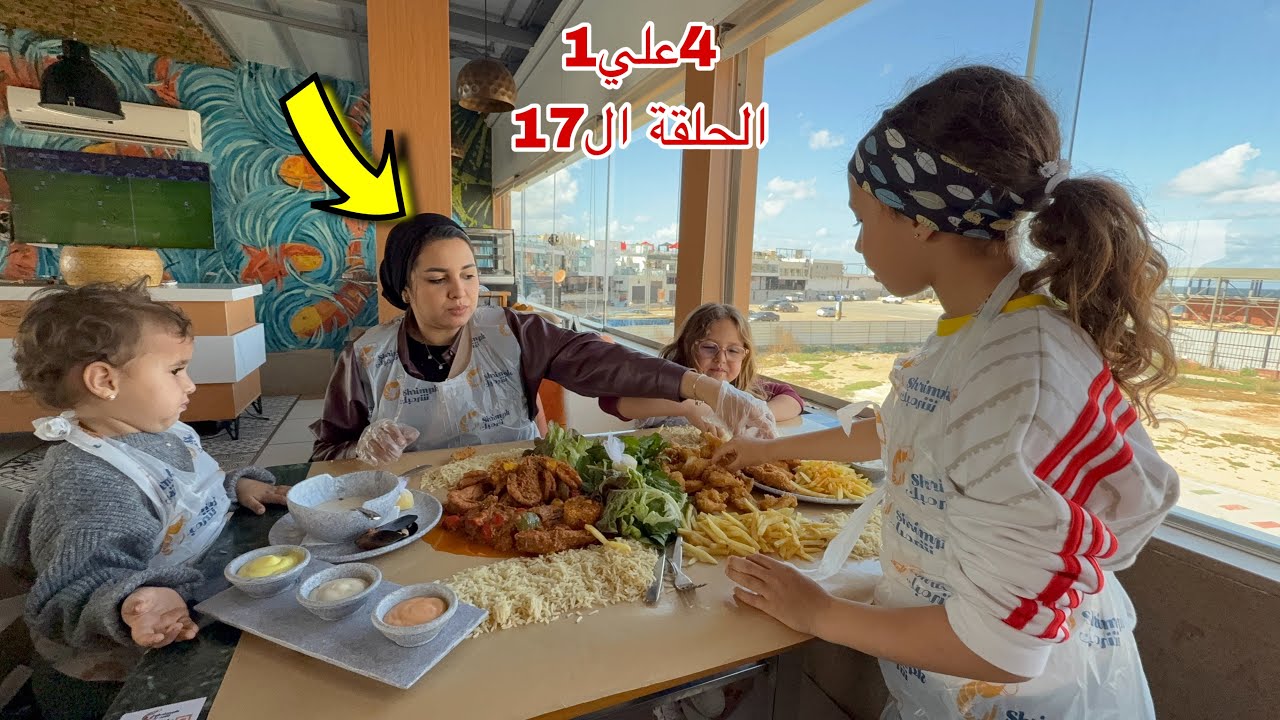 مسلسل اربعة علي واحد - الحلقة السابع عشر 17 !