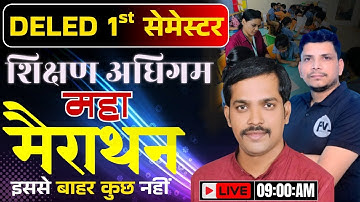 शिक्षण अधिगम महा मैराथन शुरू /deled first semester shikshan adhigam class /deled first semester