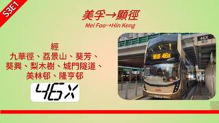 2026年【帶我去邊度】S3E1 九巴 46X 美孚 ↔ 顯徑 (4K影片)