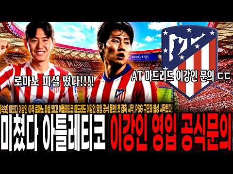 첫 접촉 시작, <strong>PSG</strong> 구단과 협상 시작됐다! 진짜 이적하겠는데? ㄷㄷ