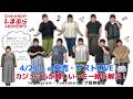 【しまむら】4/29(水)発売*ゲストライブ