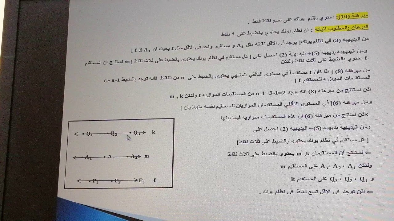 هندسه (نظام يونك)