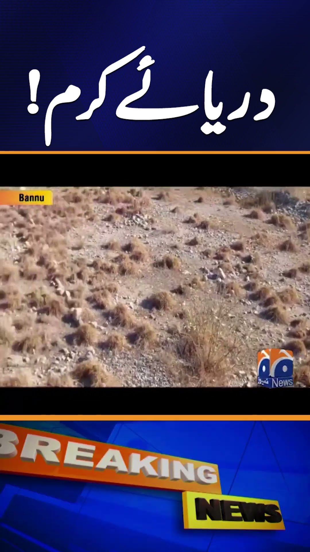 Kurram River Dries Up Due to Severe Lack of Rainfall: Environmental Impact