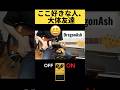 ここ好きな人、大体友達。【DragonAsh】Drugs can't kill teens&rarr; Just I'll say、ギター、ドラゴンアッシュ #shorts #short