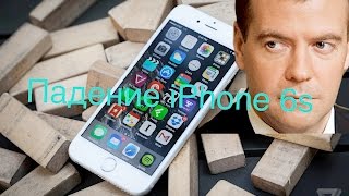 iPhone Russia. Падение iPhone  Медведев ..