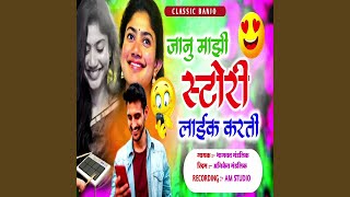 Janu Mazi Story Like Karati