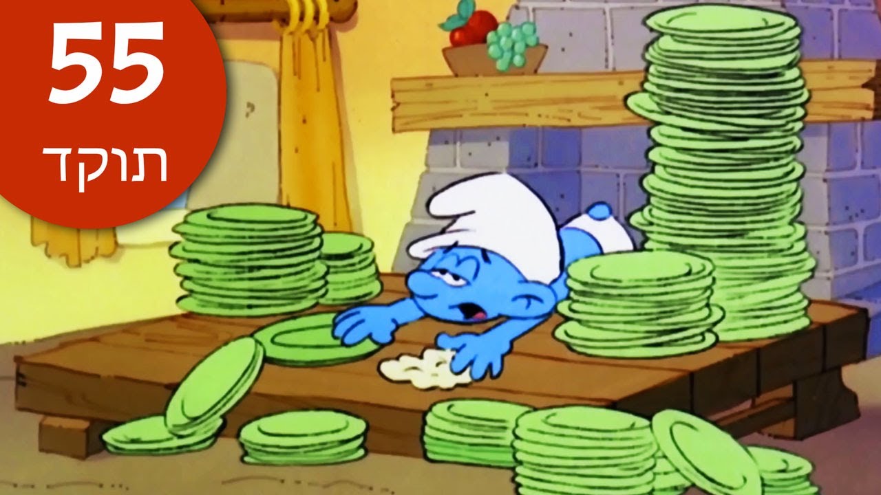 55 דקות מהדרדסים • ישנוני • הדרדסים