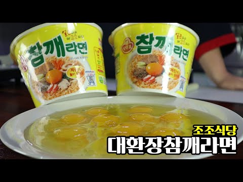 주는대로드세요. 참깨라면 안에 폭탄계란(십알)