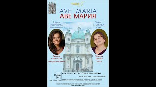 Концерт  AVE MARIA. Поёт Татьяна Рубинская