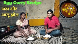 Egg Curry Recipe / अंडा और आलू झोल / Village Style cooking Egg Curry dailyvlog