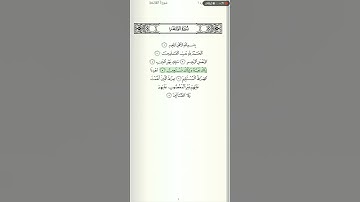 سورة الفاتحة بصوت الشيخ ابراهيم الأخضر