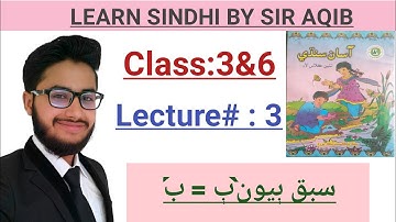 Learn&Read Asan Sindhi of class 3&6..(Lecture#:03)..Chapter:02..| Muhammad Aqib Gul |