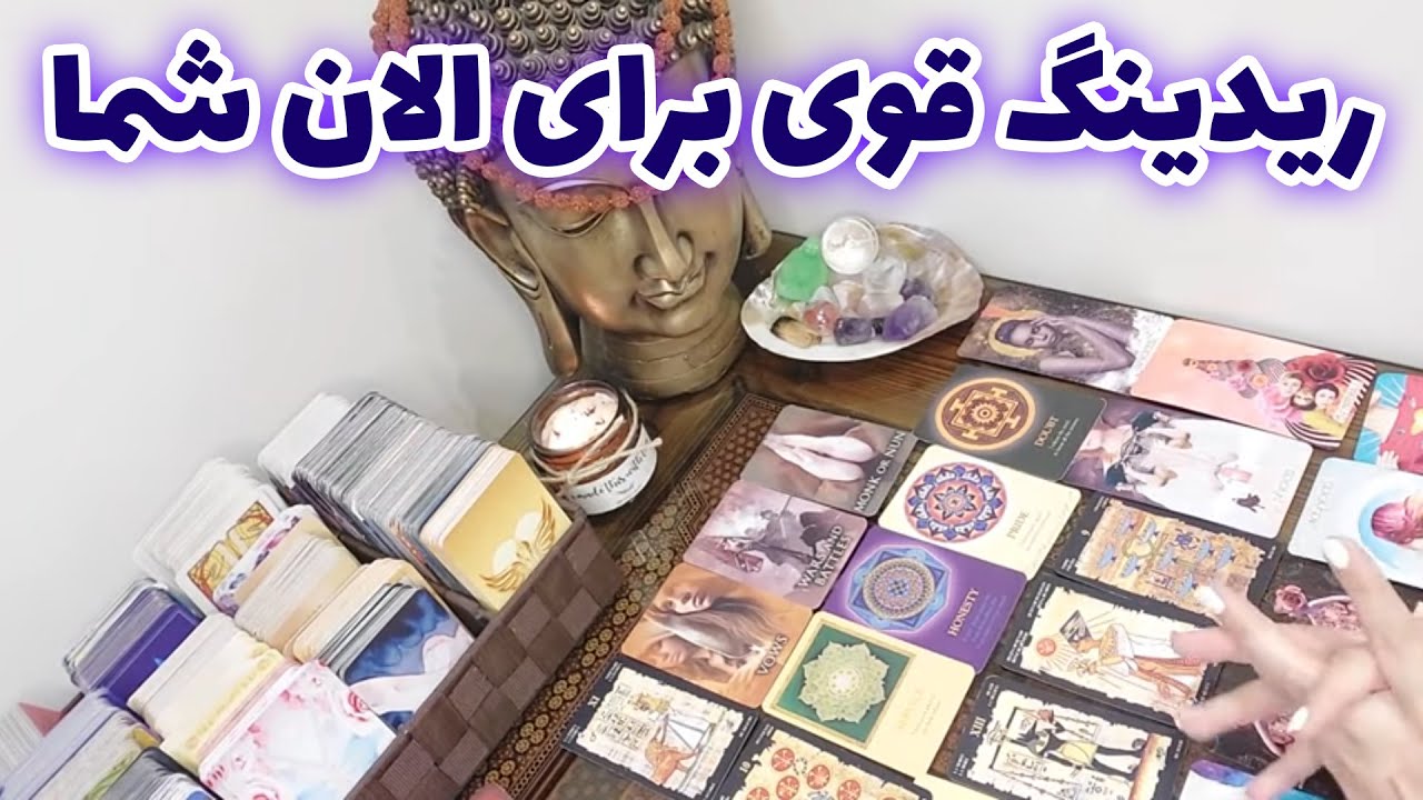 فال تاروت الهام - اگر این ویدئو رو دیدی بهت خیلی تبریک میگم
