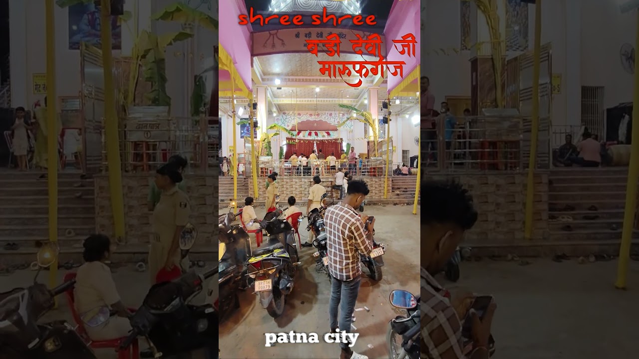 shree shree badi devi jii marufganj patna city.... 