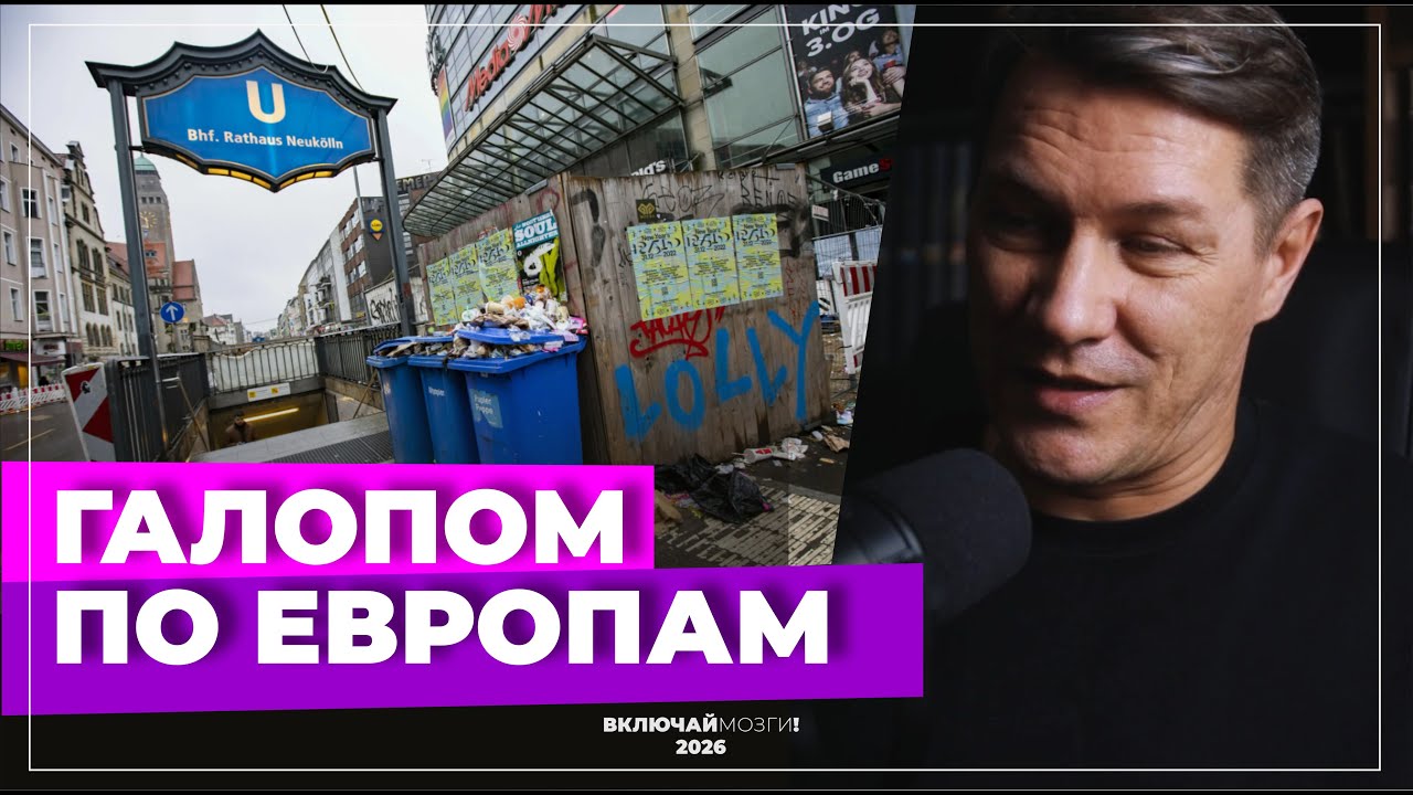 Галопом по Европам \\\ Германия, Франция, Италия, США.