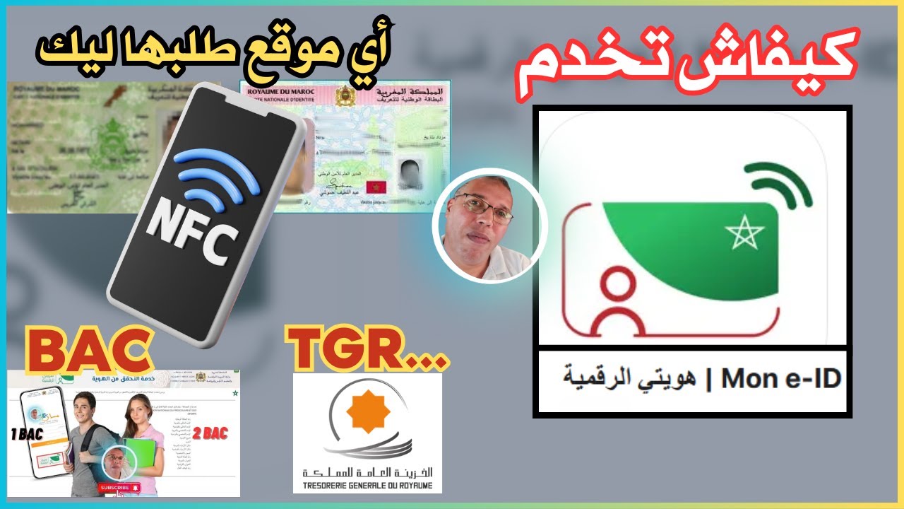 هويتي الرقمية : كيفاش وفين يمكن تستخدمها #اكسبلور | NFC | Mon e-id | said reggach