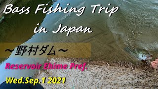 Bass Fishing Trip in Japan Reservoir Ehime Pref. NOMURA-DAM Sep.1 2021