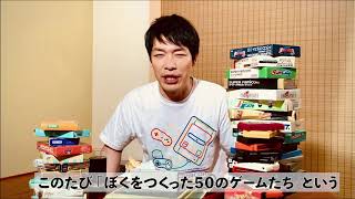 麒麟 川島明、初の自伝的エッセイ！『ぼくをつくった50のゲームたち』