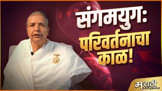 पुरुषोत्तम मास म्हणजे काय? 'पुरुष' आणि 'संगमयुगाचे' खरे गुपित! | Adhik Maas Rahasya | BK Nalini Didi