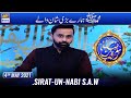 Shan-e-Sehr – Segment: Sirat-un-Nabi S.A.W. Part 21 – 4th May 2021