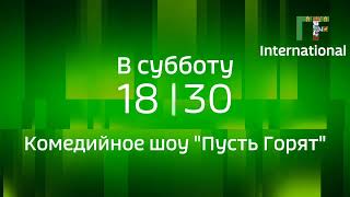 Прекращение вещания на территории Украины. (Интернет-канал "ГомельFinity International", 20.04.2023)