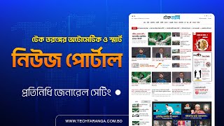 প্রতিনিধি জেনারেল সেটিং | টেক তরঙ্গ | PHP News Portal Website | Tech Taranga