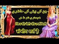 Jin ki beti ki hazri ka =pari ki hazri ka wazifa =जिन बेटी की उपस्थिती =جن کی بیٹی کی حاضر =pariamal
