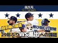 【MLB前半戦】ブルワーズの好調な投手陣と低迷する打線