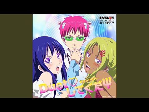 Duet してくだΨ Instrumental 
