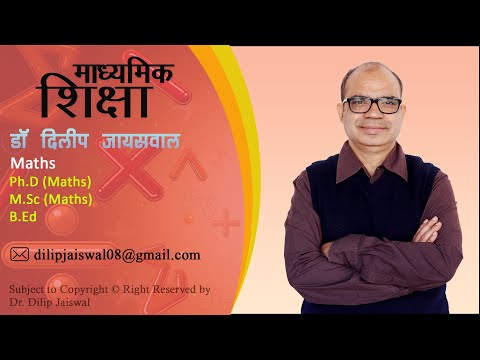 01 | RELATION AND FUNCTION | SAMBANDH EVAM FALAN | PART-1 | DILIP JAISWAL