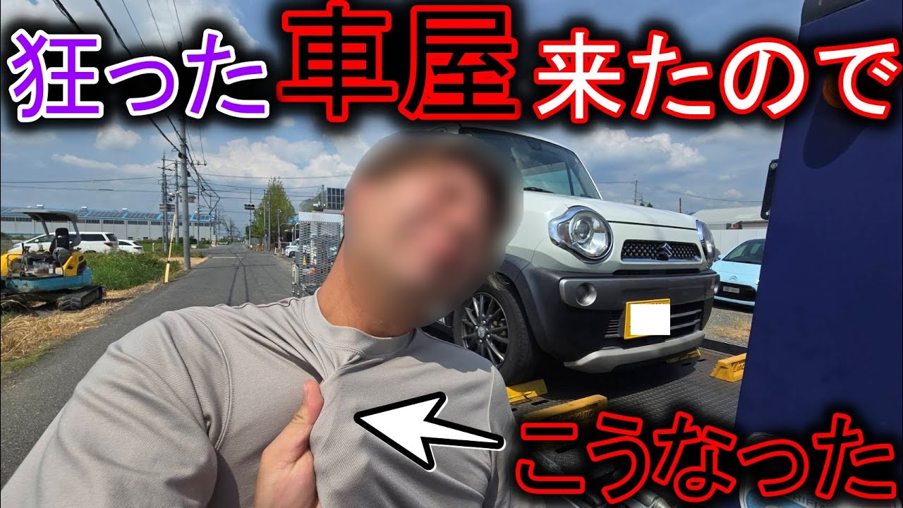 狂った車屋が、いきなり『2台車買え！』と来たので、サムネのようになりかけました
