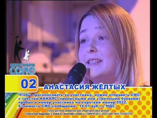 02 Анастасия Желтых